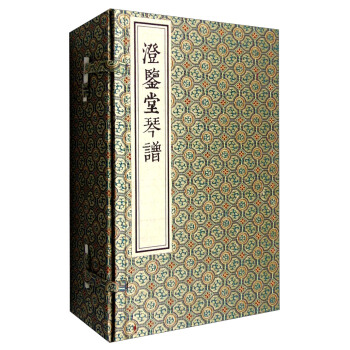 澄鉴堂琴谱（套装1-5册） pdf epub mobi 下载