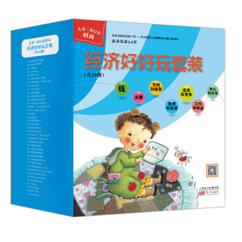 经济好好玩套装（套装共39册） [儿童] pdf epub mobi 下载
