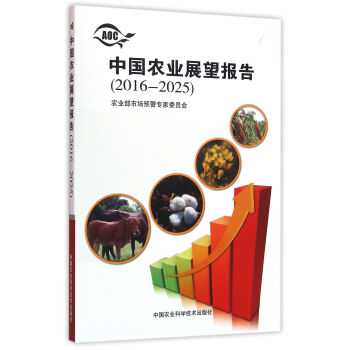 中國農業展望報告（2016-2025） pdf epub mobi 電子書 下載