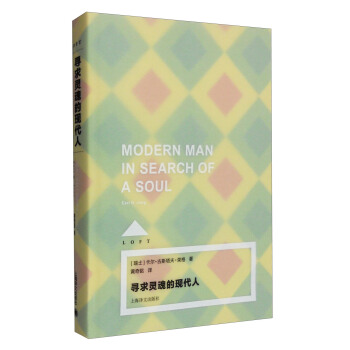 寻求灵魂的现代人 [Modern Man In Search of A Soul] pdf epub mobi 下载