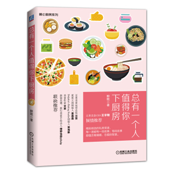 總有一個人值得你下廚房 pdf epub mobi 下载