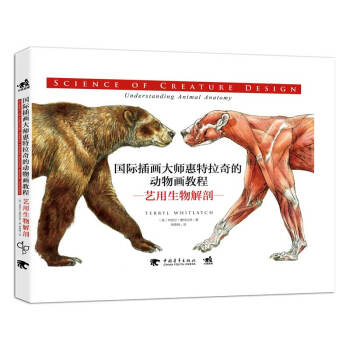 国际插画大师惠特拉奇的动物画教程:艺用生物解剖
