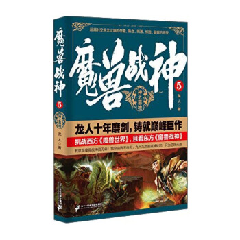 魔兽战神5 神之墓地 pdf epub mobi 下载