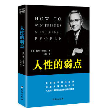 人性的弱点 pdf epub mobi 下载