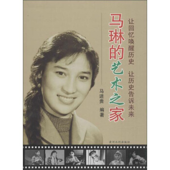 马琳的艺术之家 pdf epub mobi 电子书 下载