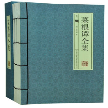 菜根谭线装全集 菜根谭正版包邮书籍洪应明 文白对照 菜根潭正版草根谭菜梗谭 全注全译为人处 pdf epub mobi 下载
