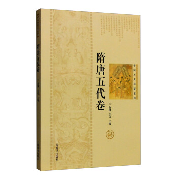 中国历史悬疑系列：隋唐五代卷 pdf epub mobi 电子书 下载