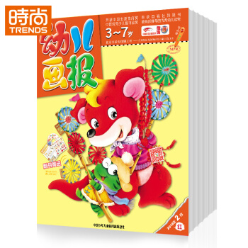 包郵紅袋鼠幼兒畫報2018雜誌訂閱全年6次配送2018年9月起訂3-7歲幼兒繪本早教親子啓濛幼兒書籍