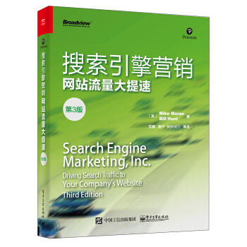 搜索引擎营销――网站流量大提速（第3版） pdf epub mobi 下载