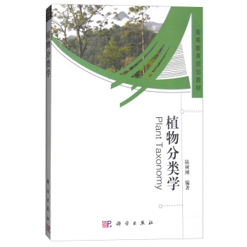 植物分類學 [Plant Taxonomy] pdf epub mobi 下载