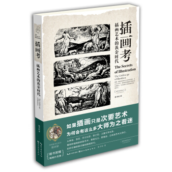 盖博瓦丛书·插画考：插画艺术的黄金时代 pdf epub mobi 下载