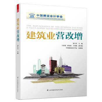 建筑业营改增 pdf epub mobi 下载