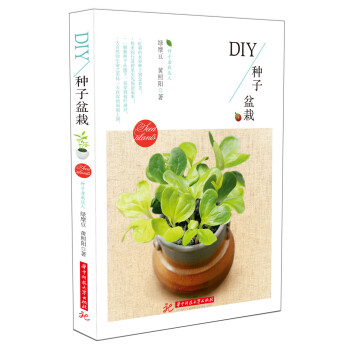 DIY种子盆栽 pdf epub mobi 电子书 下载