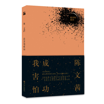 我害怕成功 pdf epub mobi 电子书 下载