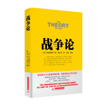 战争论丛书:战争论 pdf epub mobi 下载