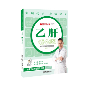 乙肝看名醫