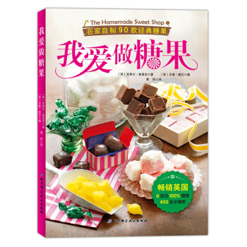 我爱做糖果：在家自制90款经典糖果 pdf epub mobi 电子书 下载
