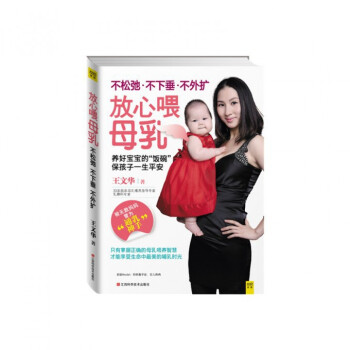 放心喂母乳(不鬆弛不下垂不外擴) pdf epub mobi 下载