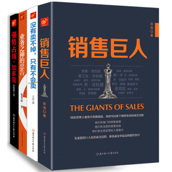 銷售方法與實戰係列圖書（京東套裝全4冊） pdf epub mobi 電子書 下載