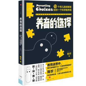 养育的选择 pdf epub mobi 下载