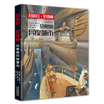 馮索瓦·史奇頓：覺醒的異度城市 [The Book of Schuiten] pdf epub mobi 電子書 下載