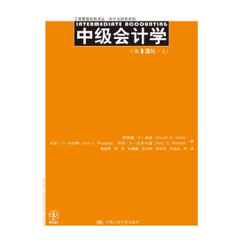 中級會計學（第13版）（上、下冊）（工商管理經典譯叢·會計與財務係列） pdf epub mobi 下载