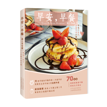 早安，早餐 pdf epub mobi 下载