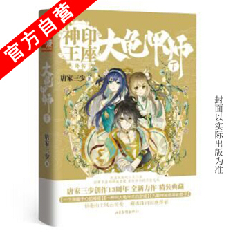 【官方自營】正版現貨 大龜甲師下 （豪華精裝版）唐傢三少*著 神印王座外傳鬥羅大陸龍王傳說 pdf epub mobi 電子書 下載