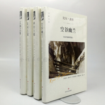 比爾·波特文化之旅係列【精裝版共4冊】空榖幽蘭+江南之旅+禪的行囊+黃河之旅 尋訪隱士探訪韆年文明