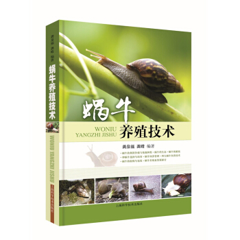 蝸牛養殖技術 pdf epub mobi 下载