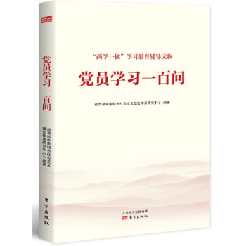 党员学习一百问 pdf epub mobi 下载