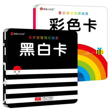 邦臣小红花-宝宝视觉激发卡（全2册） [0-3岁] pdf epub mobi 下载