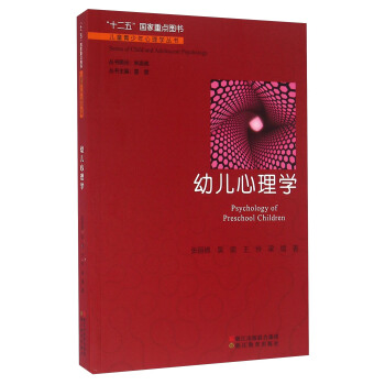 幼兒心理學 [Psychology Of Preschool Children] pdf epub mobi 下载