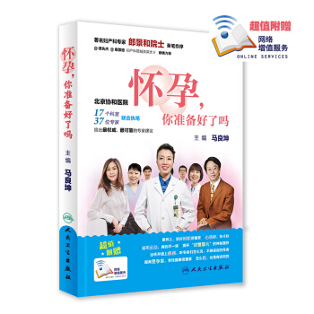 怀孕，你准备好了吗（配增值) pdf epub mobi 电子书 下载