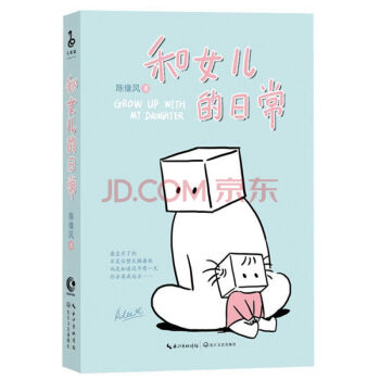和女兒的日常-張小盒的主筆 陳緣風 攜女兒一同上陣 pdf epub mobi 下载