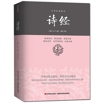 诗经/中华经典藏书 pdf epub mobi 下载