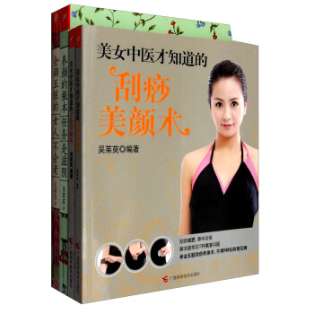 会调五脏的女人不会老+养颜的根本任务是滋阴+美女中医才知道的刮痧美颜术+艾灸美颜术（套装共4册） pdf epub mobi 下载