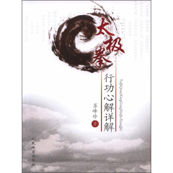 太極拳行動心解詳解 pdf epub mobi 下载