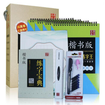 田英章特效練字王 楷書版（套裝4本 附贈鋼筆筆芯） pdf epub mobi 下载