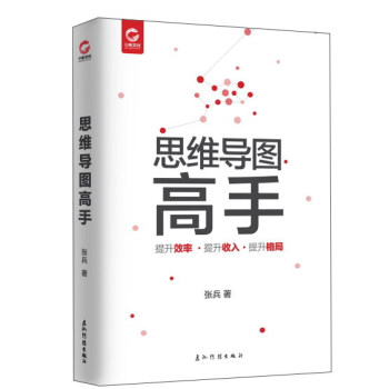 思維導圖高手 pdf epub mobi 下载