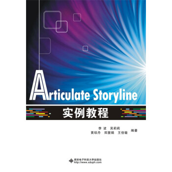 Articulate Storyline实例教程 pdf epub mobi 下载