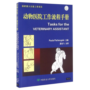 動物醫院工作流程手冊 [Tasks For The Veterinary Assistant] pdf epub mobi 下载