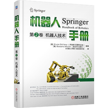 机器人手册 第2卷 机器人技术 pdf epub mobi 电子书 下载