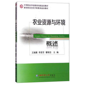 農業資源與環境概述 pdf epub mobi 下载