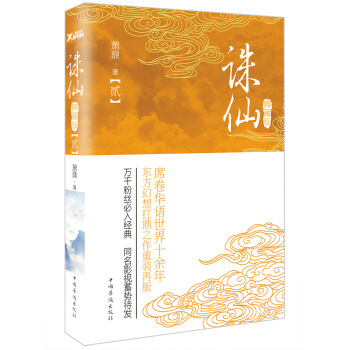 誅仙.2（典藏版） pdf epub mobi 電子書 下載