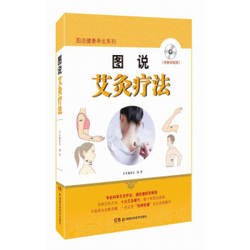 图说艾灸疗法 pdf epub mobi 下载