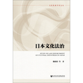 日本文化法治 pdf epub mobi 電子書 下載