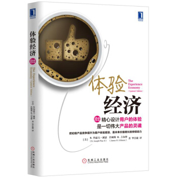 體驗經濟（珍藏版） [The Experience Economy Updated Edition] pdf epub mobi 下载