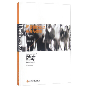 私募股權投資實務與案例（第三版） [Practice And Cases Of Private Equity Investment（The Third Edition）] pdf epub mobi 下载