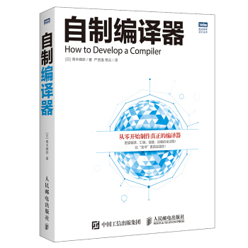 自制编译器 pdf epub mobi 下载